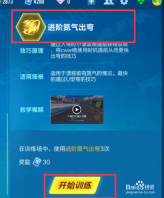 qq飞车手游进阶氮气出弯怎样操作？-qq飞车手游新手进阶视频教程