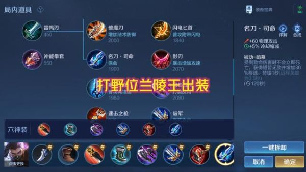 兰陵王瞬秒流出装？-新手玩兰陵王出装