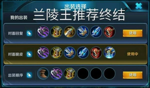 兰陵王瞬秒流出装？-新手玩兰陵王出装