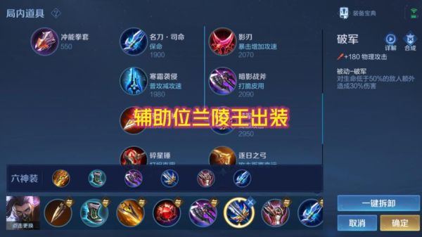 兰陵王瞬秒流出装？-新手玩兰陵王出装