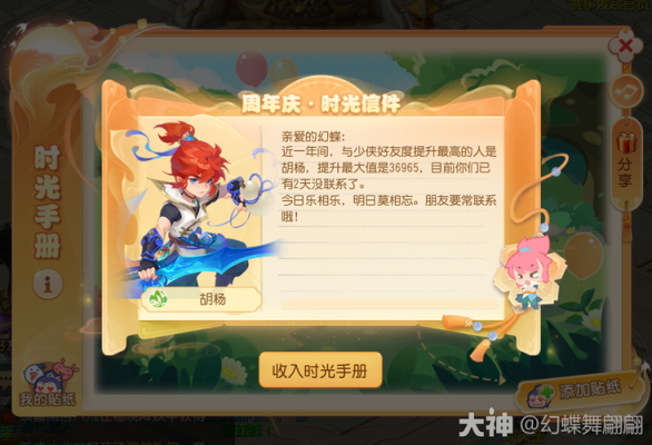 梦幻手游时光手册找哪些npc？-梦幻西游手游一开始选老人新手奖励