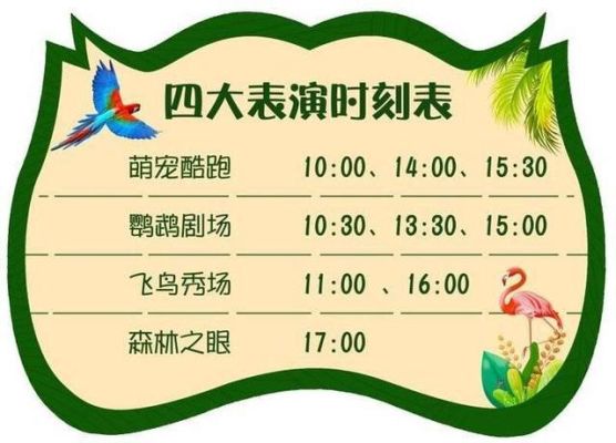 齐河动物王国表演时间？-魔力宝贝怀旧历代新手卡时间表