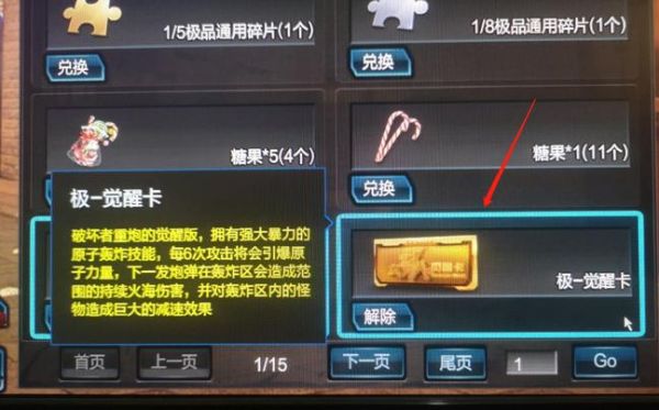 逆战卡觉醒点教程？-逆战新手须知