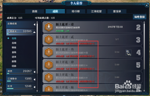 天涯明月刀手游第一天怎么升战力？-天涯明月刀 制作 新手