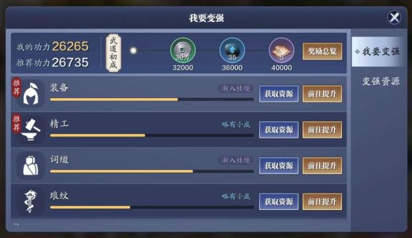 天涯明月刀手游第一天怎么升战力？-天涯明月刀 制作 新手