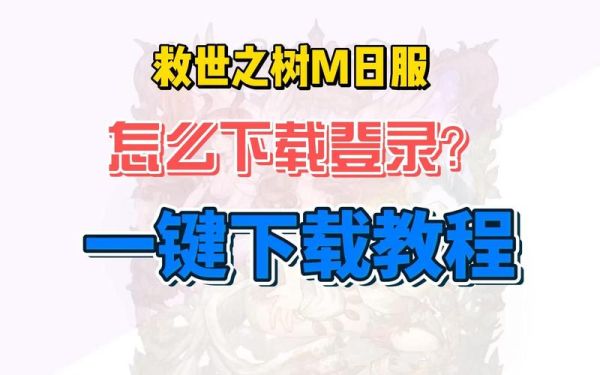 寒潭蛇仙传3神龙救世大结局？-救世之树 新手攻略