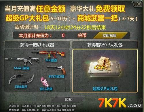 生死狙击2新手礼包选哪个？-生死狙击活动新手礼包领取中心