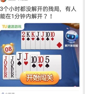 博雅斗地主残局第三关怎么的三星？-博雅斗地主最新手机版下载