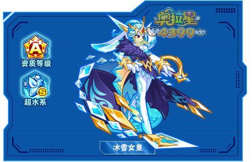 奥拉星神启者BOSS都有哪些-奥拉星新手冰雪女皇场景在哪里