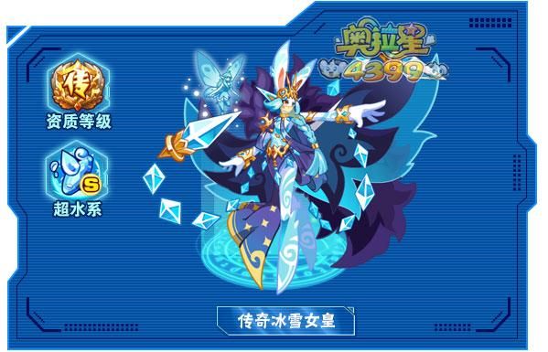 奥拉星神启者BOSS都有哪些-奥拉星新手冰雪女皇场景在哪里
