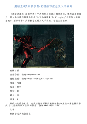 黑暗之魂2原罪学者，武器强化及进化整理，该怎么强化？-原罪学者新手武器选择