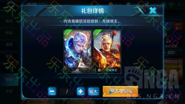 龙域领主多少点券？-龙域领主新手大礼包