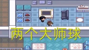 口袋妖怪复刻大师球能抓满血神兽吗，大师球捕捉神兽？-口袋妖怪复刻新手抓那些神兽
