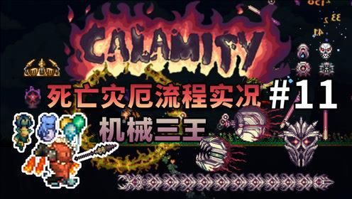 泰拉瑞亚机械三王哪个最简单？-泰拉瑞亚新手打三王视频