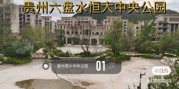 恒大集团在贵州哪些地方有项目？-御龙在天新手投资