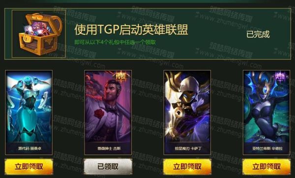 英雄联盟手游回归礼包多久可以领？-lol30级新手礼包还能领吗