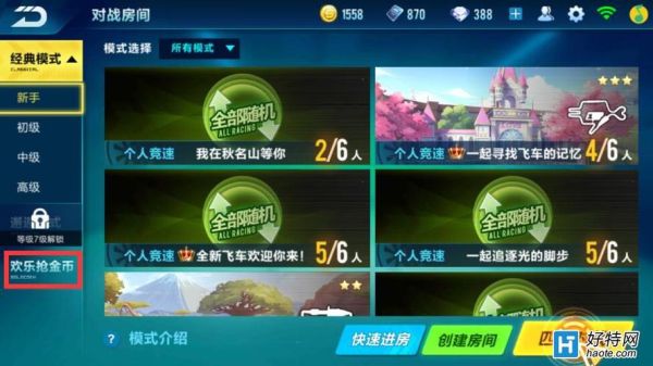 极品飞车如何快速获得大量金币？-qq飞车手游新手金币