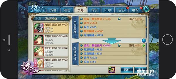 诛仙手游攻略新手教程？-诛仙手游的新手装备属性