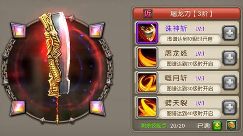 火源战纪屠龙刀给什么英雄用？-屠龙战记新手