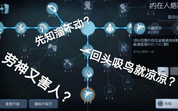 第五人格先知怎么加天赋点？-第五人格天赋新手