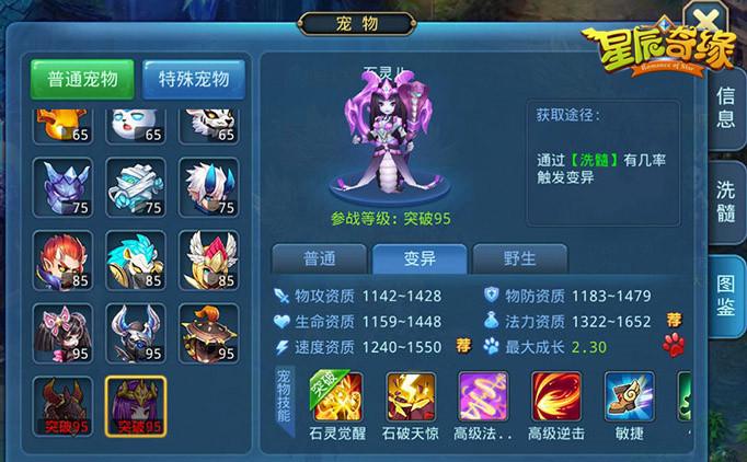 星辰奇缘洗变异宠技巧？-仙灵奇缘新手宠物