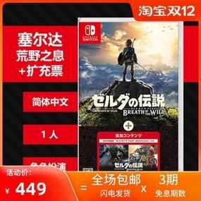 switchdlc购买注意事项？-塞尔达新手买不买dlc