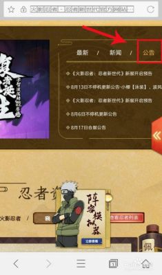 如何获得火影忍者手游体验服资格？-火影手游新手养成