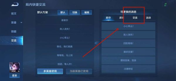 王者荣耀对抗路设置怎么调最好？-微信连线王者新手5