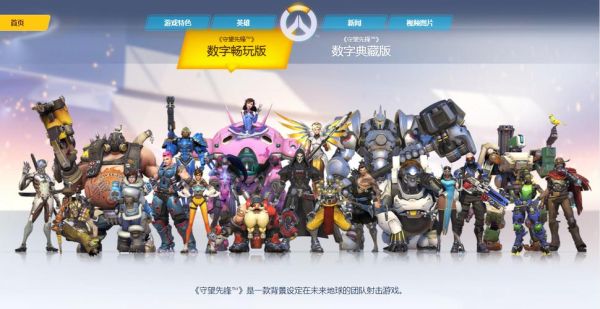 守望先锋英雄难度排名？-守望先锋哪个英雄值得新手玩