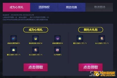 心悦APP里面DNF怎么换绑定角色？礼包都领到小号上了？-dnf手机app怎么领新手礼包