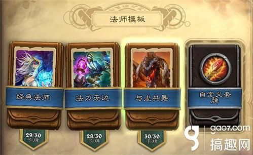 如何组一副适合炉石传说新手的法师套牌？-新手法师套牌2018