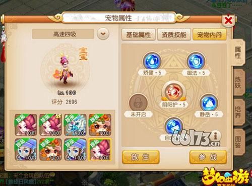 梦幻西游手游新手怎么选宠物？-梦幻西游 新手换宠物好