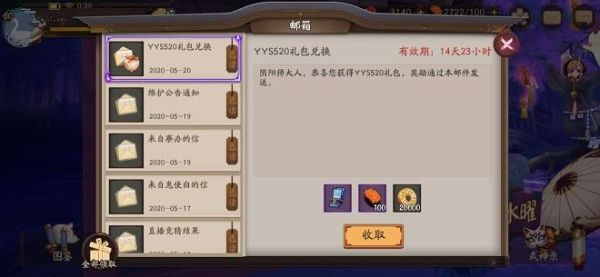 阴阳师怎么兑换礼包？-阴阳师新手礼包官网