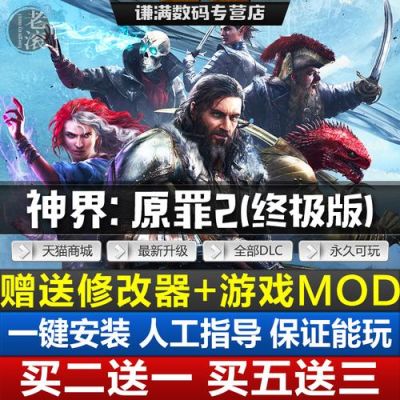 对电脑配置要求较低的大型游戏，要好玩的？-神界原罪2 新手打什么模式