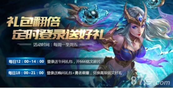 王者荣耀新手礼包要连续登录才有吗？-新手第二日登录