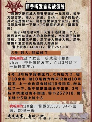 狼人杀第一个发言怎么发？-新手狼人发言技巧