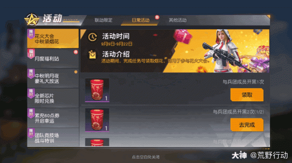 荒野行动烟花大会怎么捡？-荒野行动新手捡什么