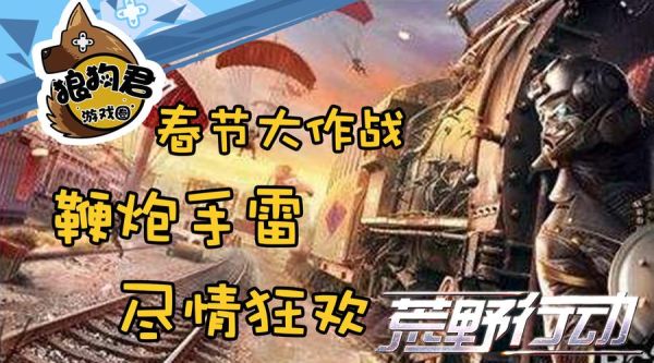荒野行动烟花大会怎么捡？-荒野行动新手捡什么