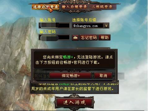 天龙八部绑定了畅游怎么样才能换个手机绑？-畅游 怎么绑定新手机绑定