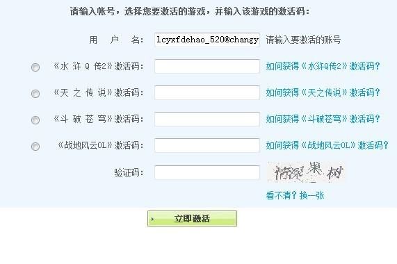 天龙八部绑定了畅游怎么样才能换个手机绑？-畅游 怎么绑定新手机绑定
