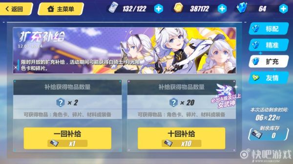 崩坏三新手补给值吗？-崩坏三新手开什么补给