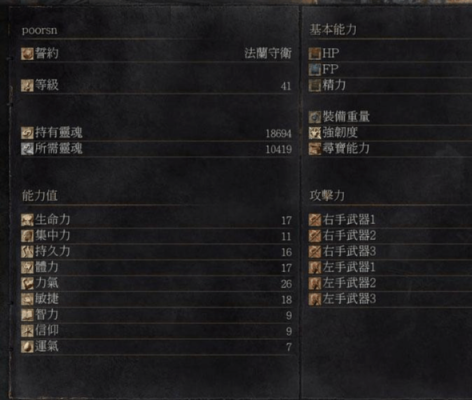 黑魂3新手选什么职业？-黑暗之魂1新手说明