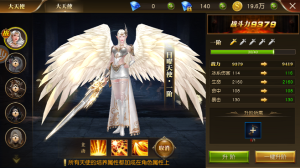 《天使纪元》进阶攻略:如何打造翅膀？-天使纪元新手职业