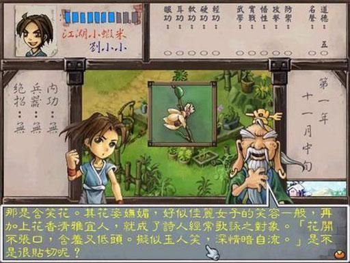 手机版武林群侠传怎么更新？-武林群侠传2手机版新手