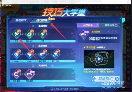 qq飞车新手如何练进？-qq飞车里的新手教程在哪