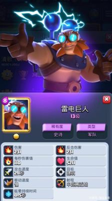 速转雷电巨人卡组？-皇室战争雷电新手卡组