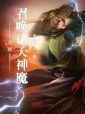 主角修炼五行合一的小说？-诸天神魔新手礼包