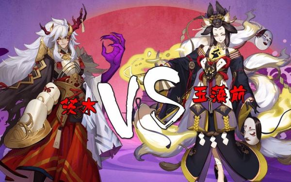 阴阳师新手抽到什么式神最好？-新手用茨木好还是玉藻前号