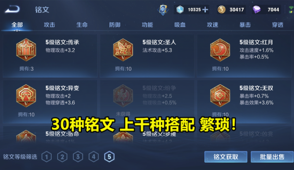 先开铭文槽还是先升级铭文？-新手先买英雄还是先买铭文