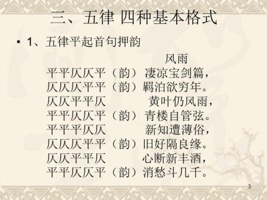七律平仄的基本格式？-龙武新手村